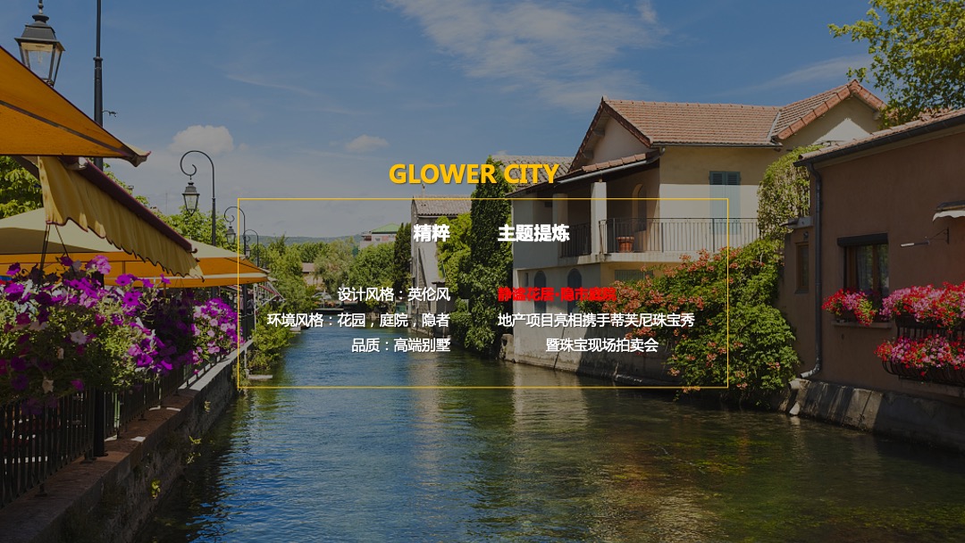 地产项目别墅亮相携手蒂芙尼珠宝秀暨珠宝现场拍卖会