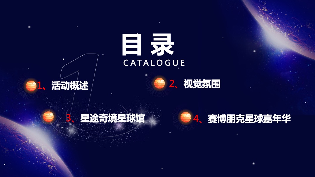 地产项目（星YOUNG生活 星途奇境主题）五一星球科技嘉年华活动策划方案
