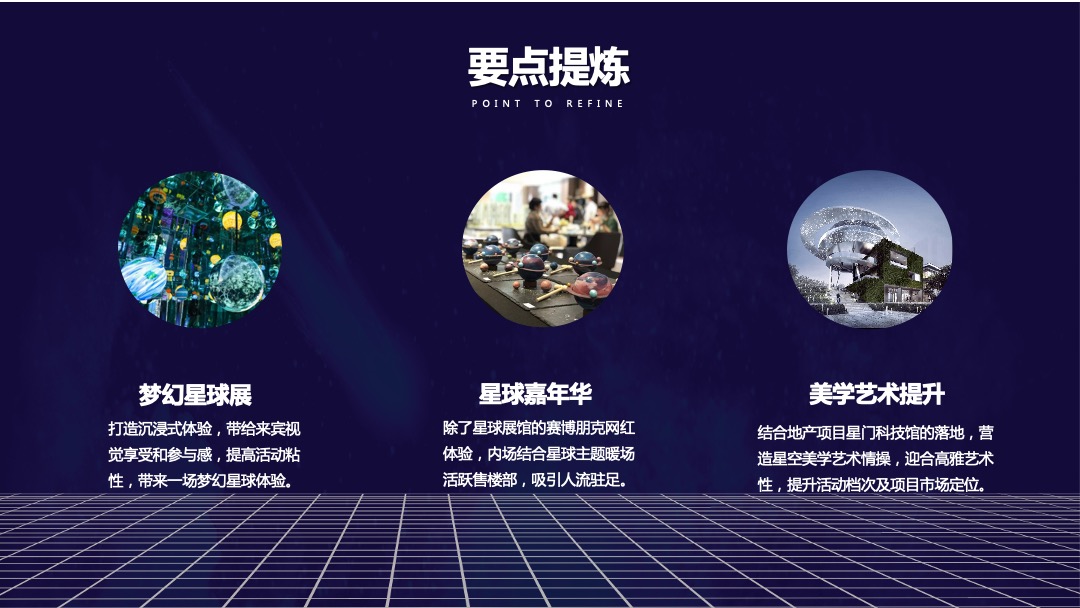 地产项目（星YOUNG生活 星途奇境主题）五一星球科技嘉年华活动策划方案
