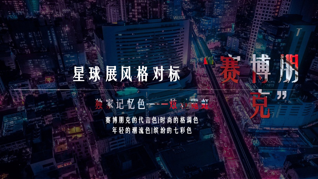 地产项目（星YOUNG生活 星途奇境主题）五一星球科技嘉年华活动策划方案