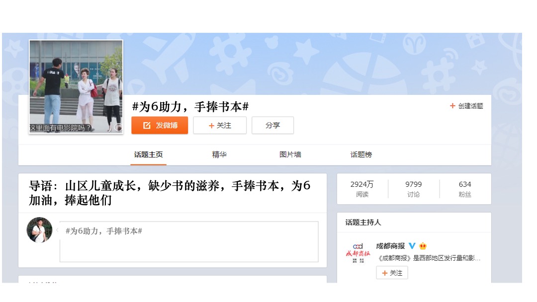 广东保利和基金捐书公益事件炒作