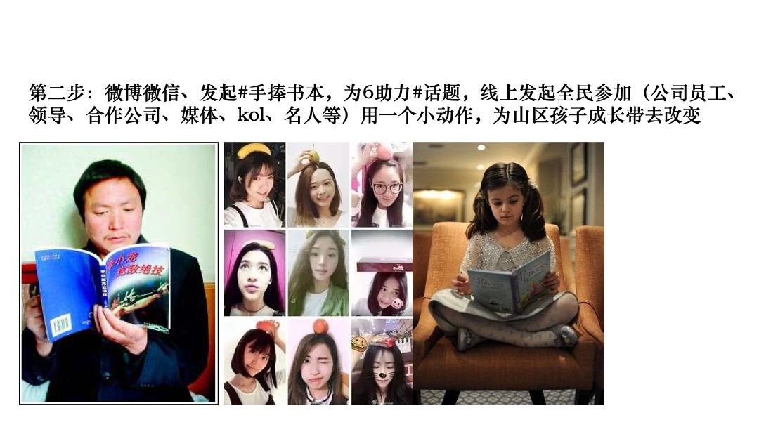 广东保利和基金捐书公益事件炒作