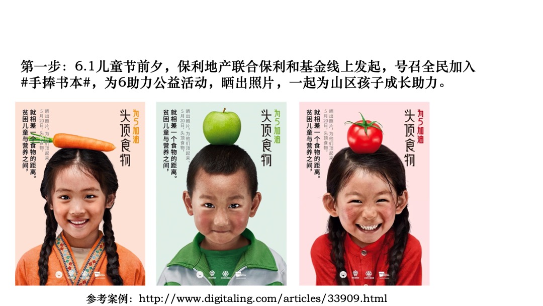 广东保利和基金捐书公益事件炒作