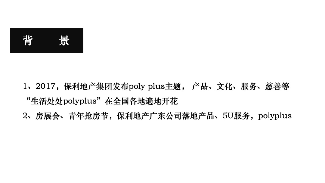 广东保利和基金捐书公益事件炒作