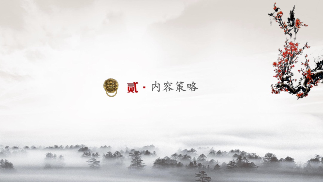 老白干酒业公关传播事件传播方案