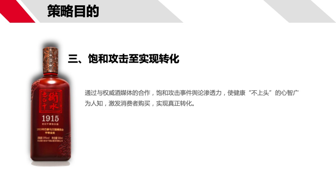 老白干酒业公关传播事件传播方案