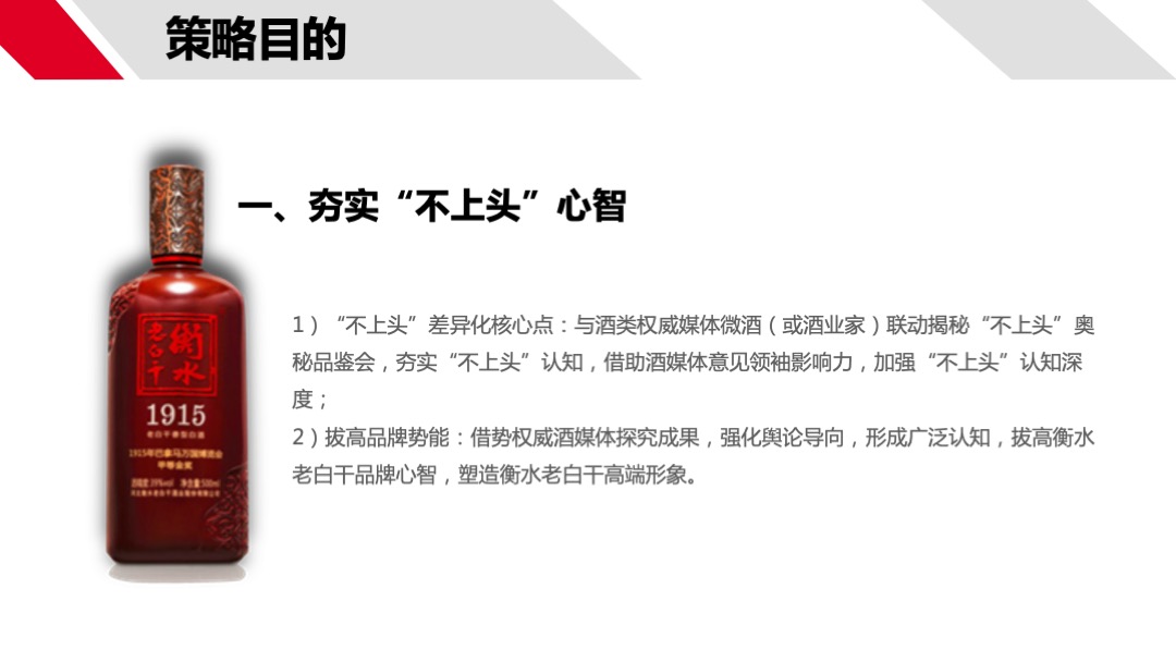 老白干酒业公关传播事件传播方案
