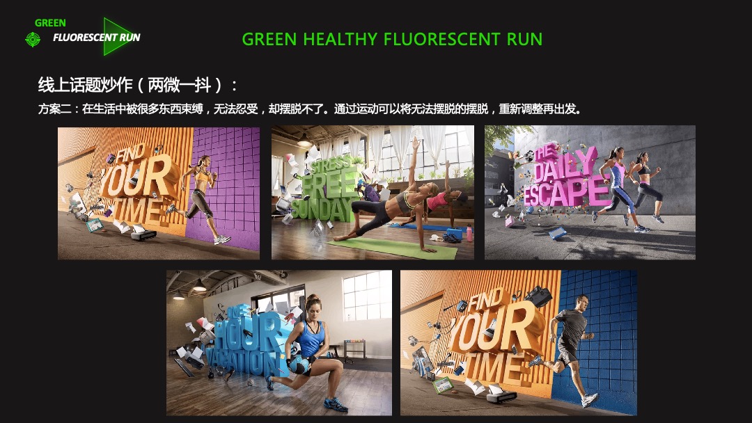 地产项目城市绿意荧光跑暨4月绿色环保公益活动策划方案