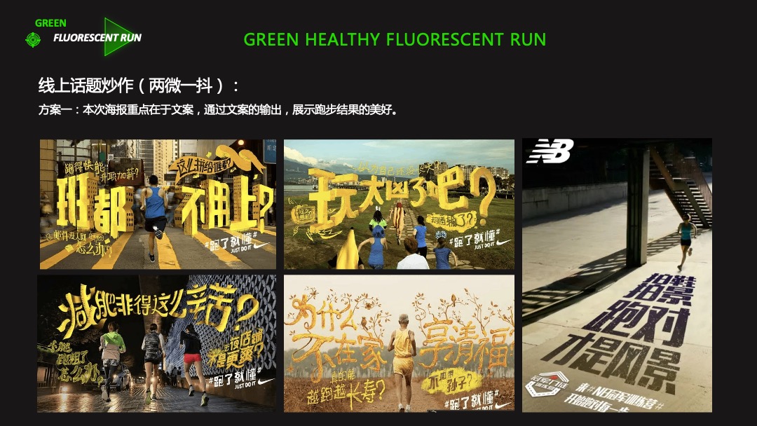 地产项目城市绿意荧光跑暨4月绿色环保公益活动策划方案