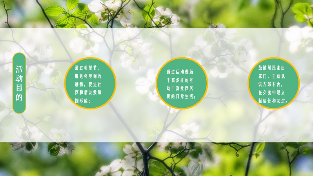 地产项目社区邻里节（隔壁子出来耍主题）活动策划方案