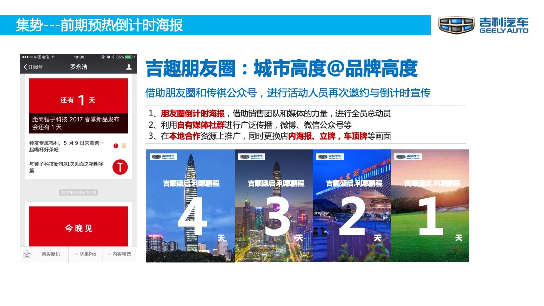 吉顺吉利开业庆典策划案