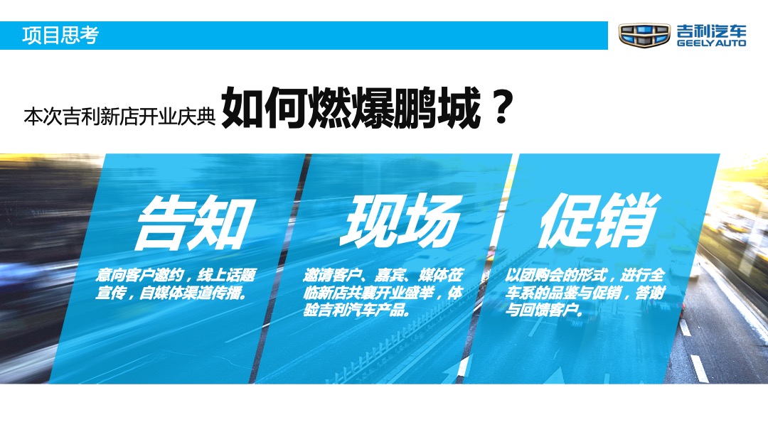 吉顺吉利开业庆典策划案