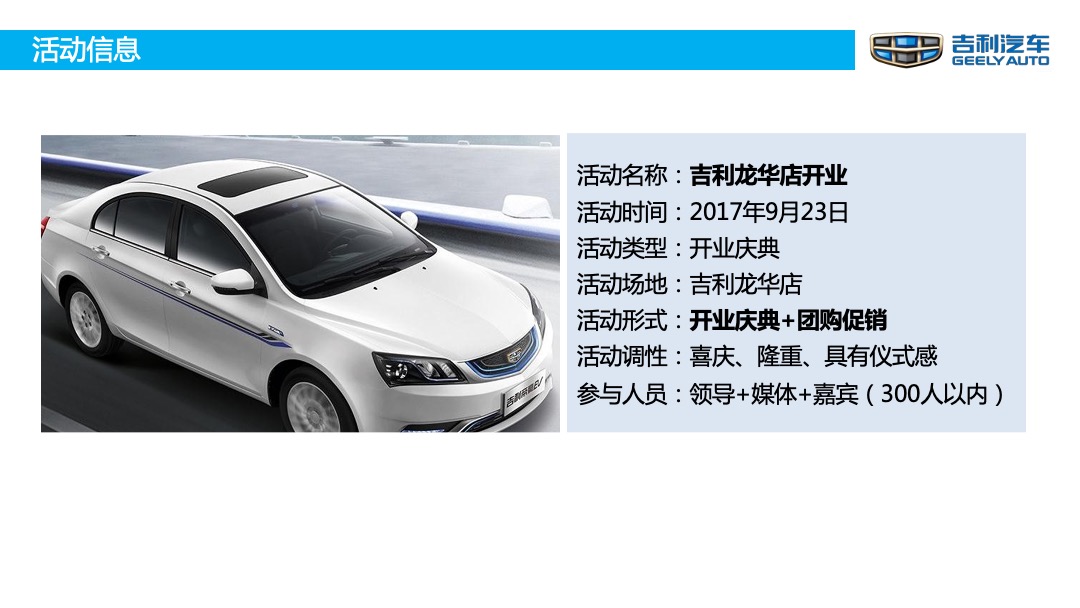 吉顺吉利开业庆典策划案