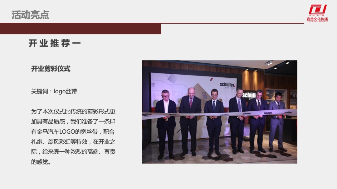 金马汽车服务有限公司开业庆典方案