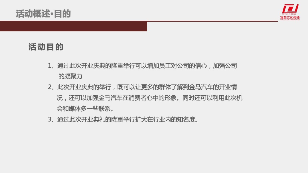 金马汽车服务有限公司开业庆典方案