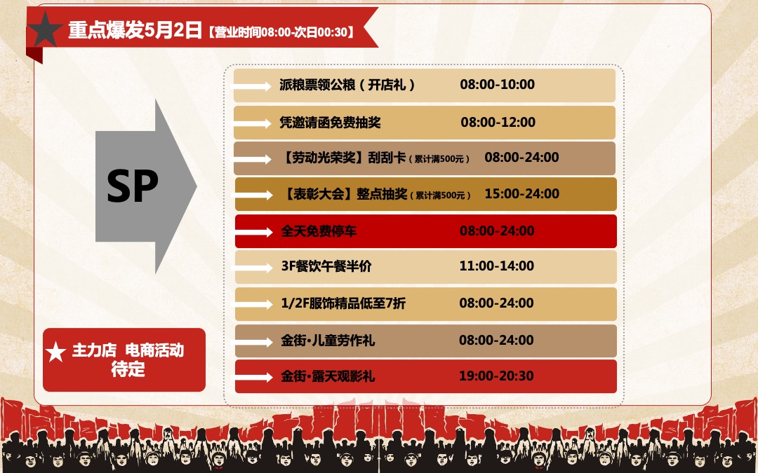 商业广场（知青文化节主题）五一怀旧系列活动策划方案