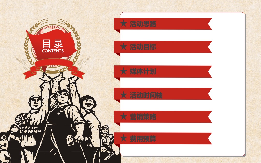 商业广场（知青文化节主题）五一怀旧系列活动策划方案