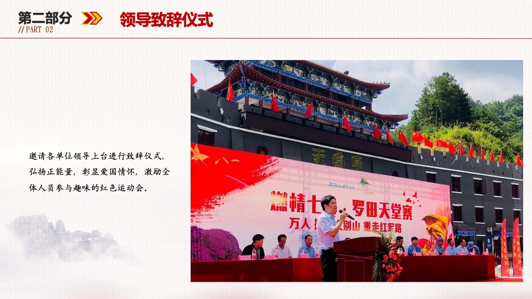 政府建党100周年红色运动会活动策划方案