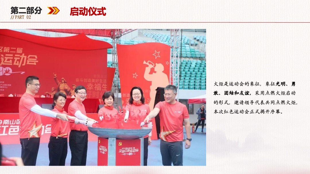 政府建党100周年红色运动会活动策划方案