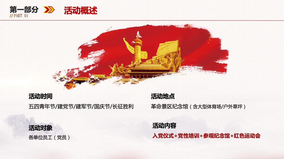 政府建党100周年红色运动会活动策划方案