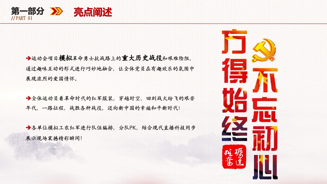 政府建党100周年红色运动会活动策划方案