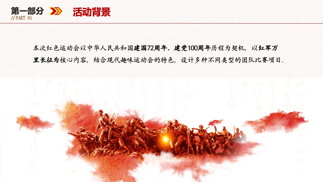 政府建党100周年红色运动会活动策划方案