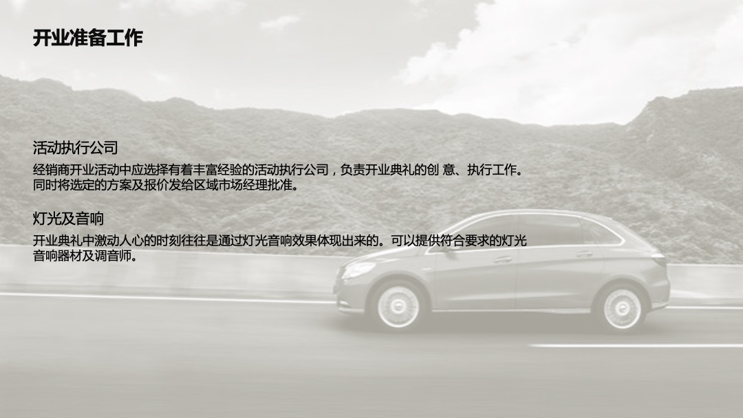 腾势新经销商开业活动新车发布执行手册