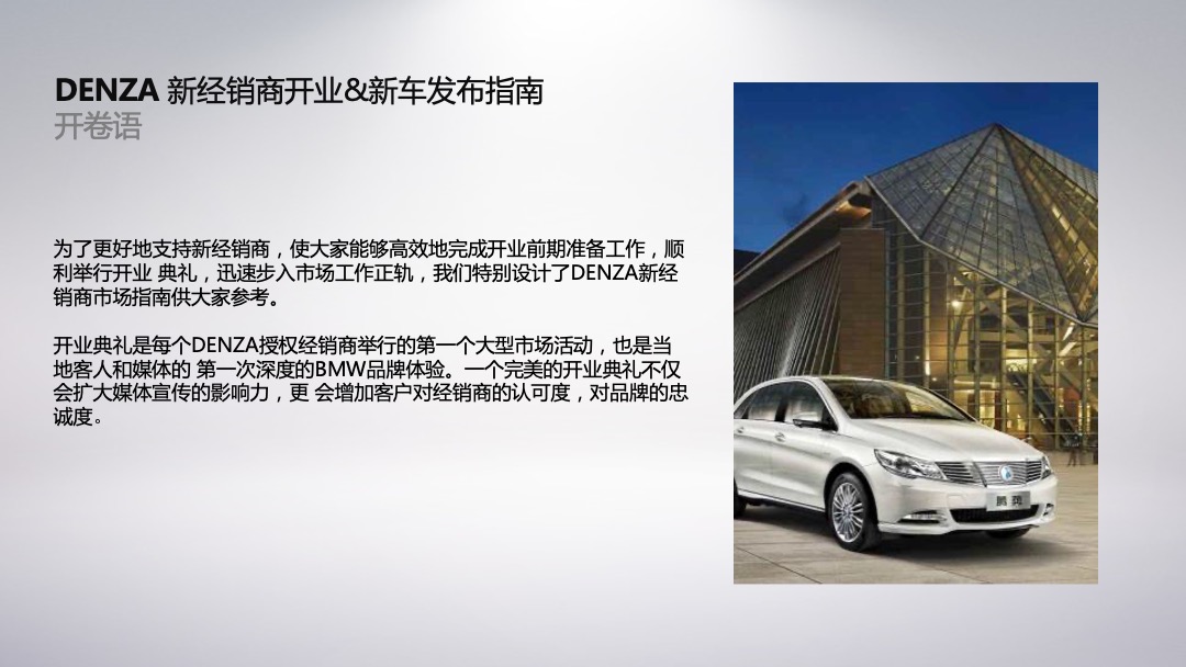 腾势新经销商开业活动新车发布执行手册