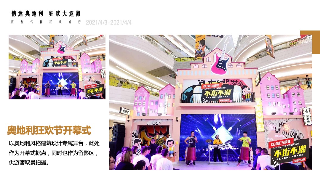 地产项目（奥地利文化狂欢节主题）营销中心开放活动策划方案