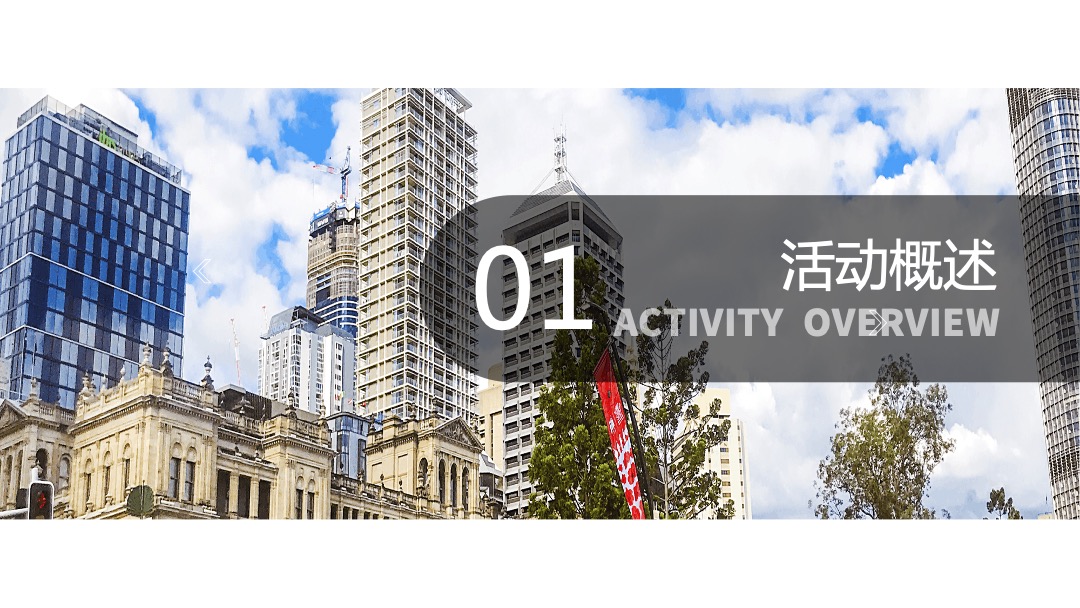 地产项目（奥地利文化狂欢节主题）营销中心开放活动策划方案