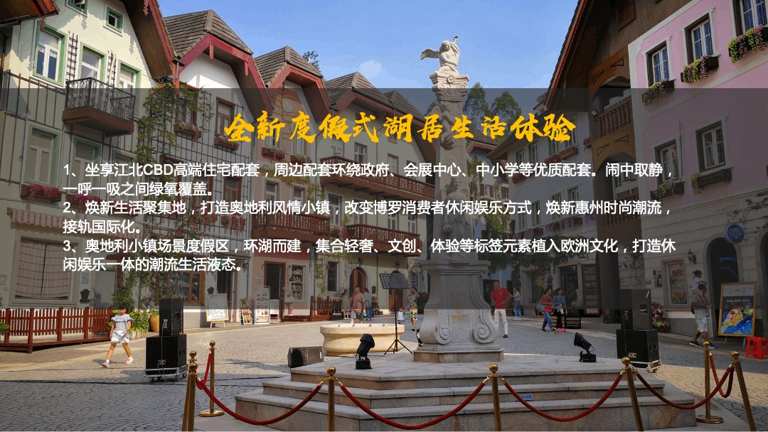 地产项目（奥地利文化狂欢节主题）营销中心开放活动策划方案