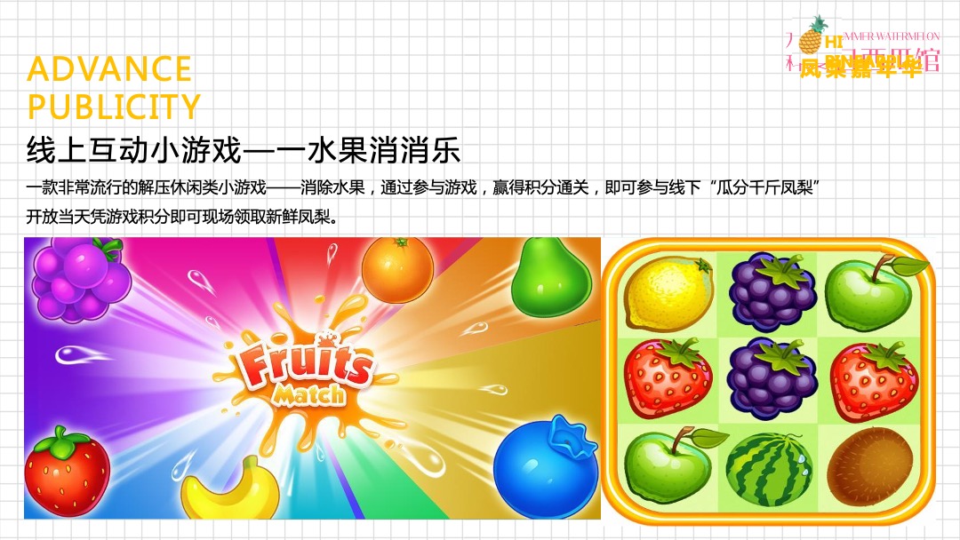 地产项目（甜蜜来袭·凤梨嘉年华主题）营销中心开放活动策划方案