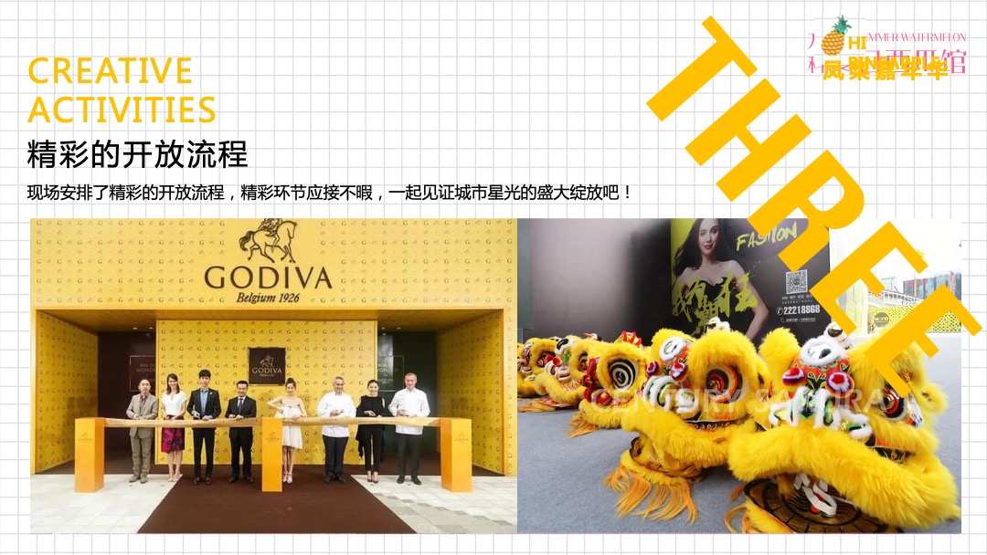 地产项目（甜蜜来袭·凤梨嘉年华主题）营销中心开放活动策划方案