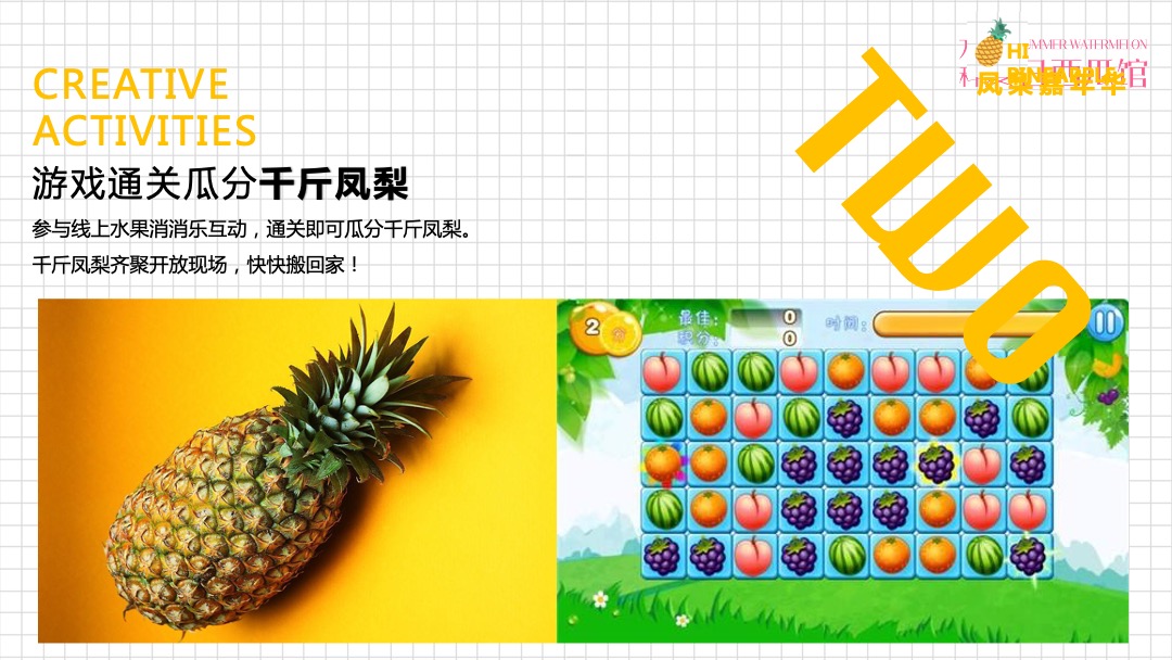 地产项目（甜蜜来袭·凤梨嘉年华主题）营销中心开放活动策划方案