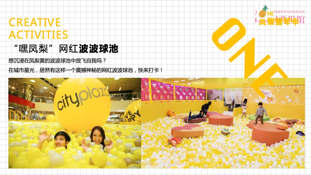 地产项目（甜蜜来袭·凤梨嘉年华主题）营销中心开放活动策划方案