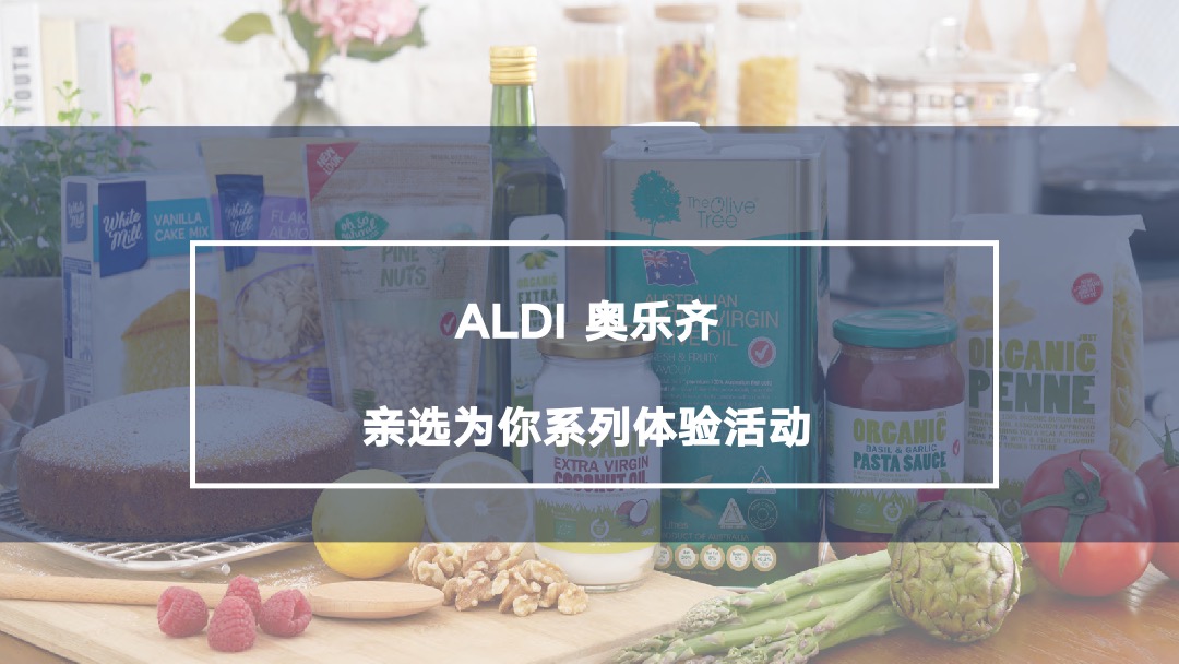 奥乐齐线下推广活动方案