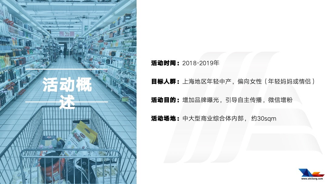 奥乐齐线下推广活动方案