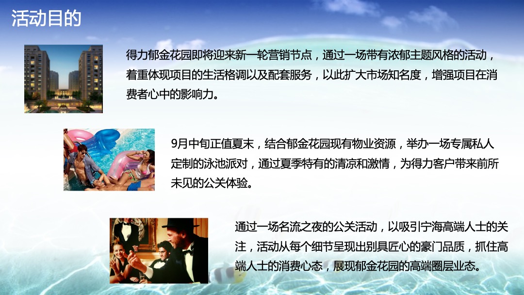 得力郁金花园私人定制名仕之夜夏威夷风情泳池派对策略案