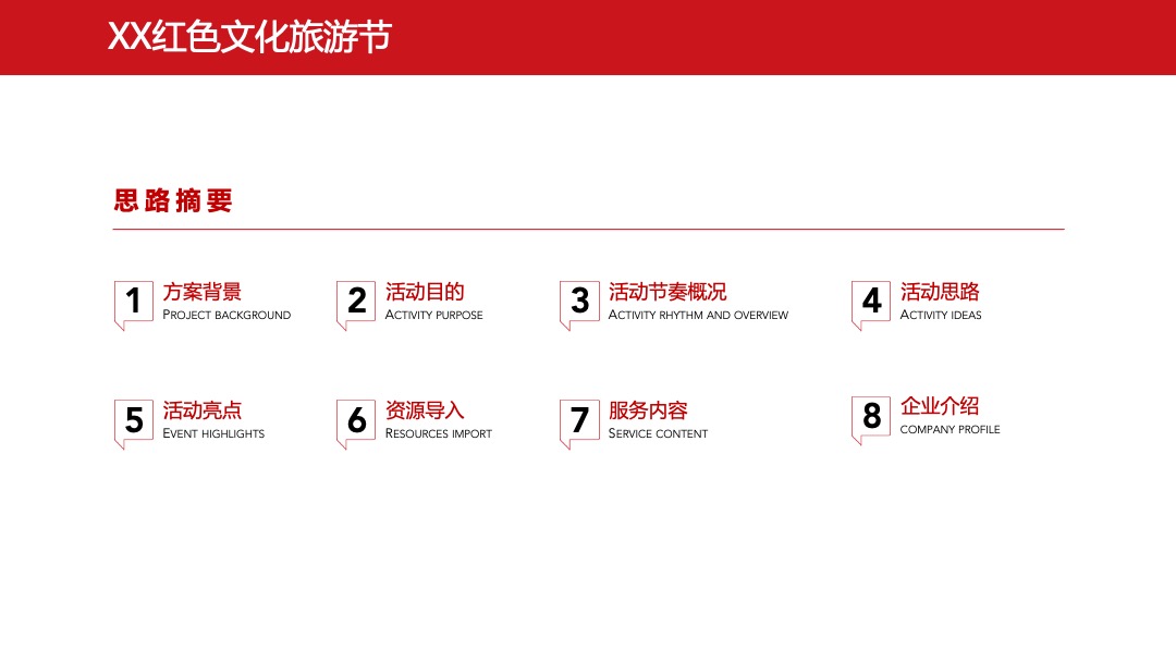 文旅项目红色文化旅游节活动策划方案