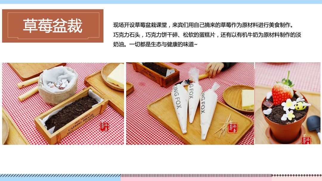 地产项目（向往的生活主题）春季农场采摘体验季活动策划方案