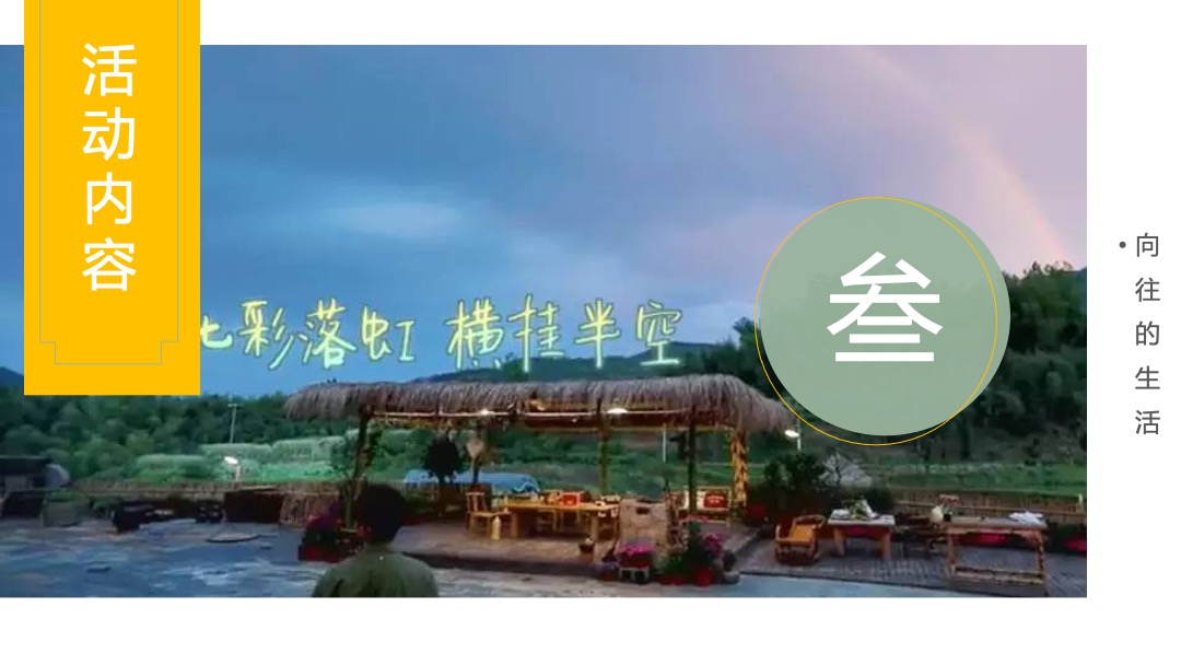 地产项目（向往的生活主题）春季农场采摘体验季活动策划方案