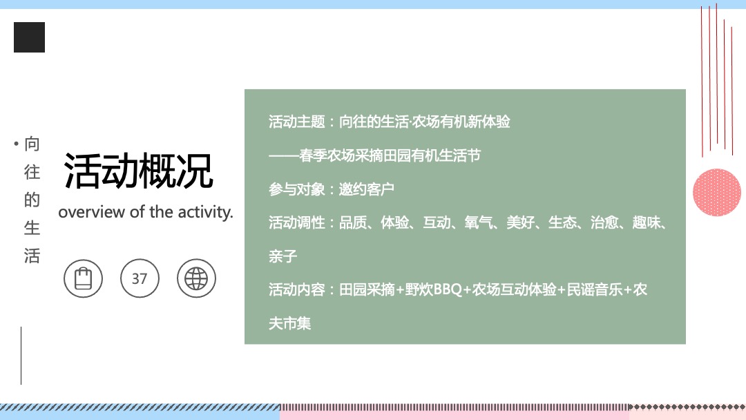 地产项目（向往的生活主题）春季农场采摘体验季活动策划方案