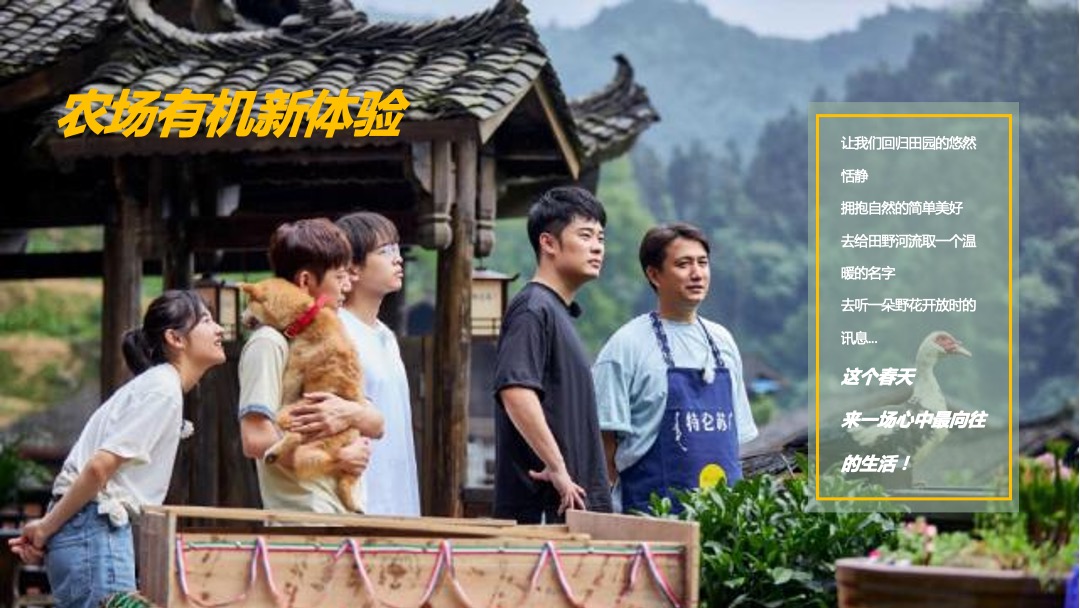 地产项目（向往的生活主题）春季农场采摘体验季活动策划方案