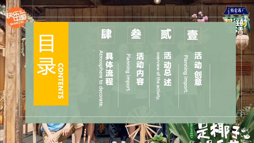 地产项目（向往的生活主题）春季农场采摘体验季活动策划方案
