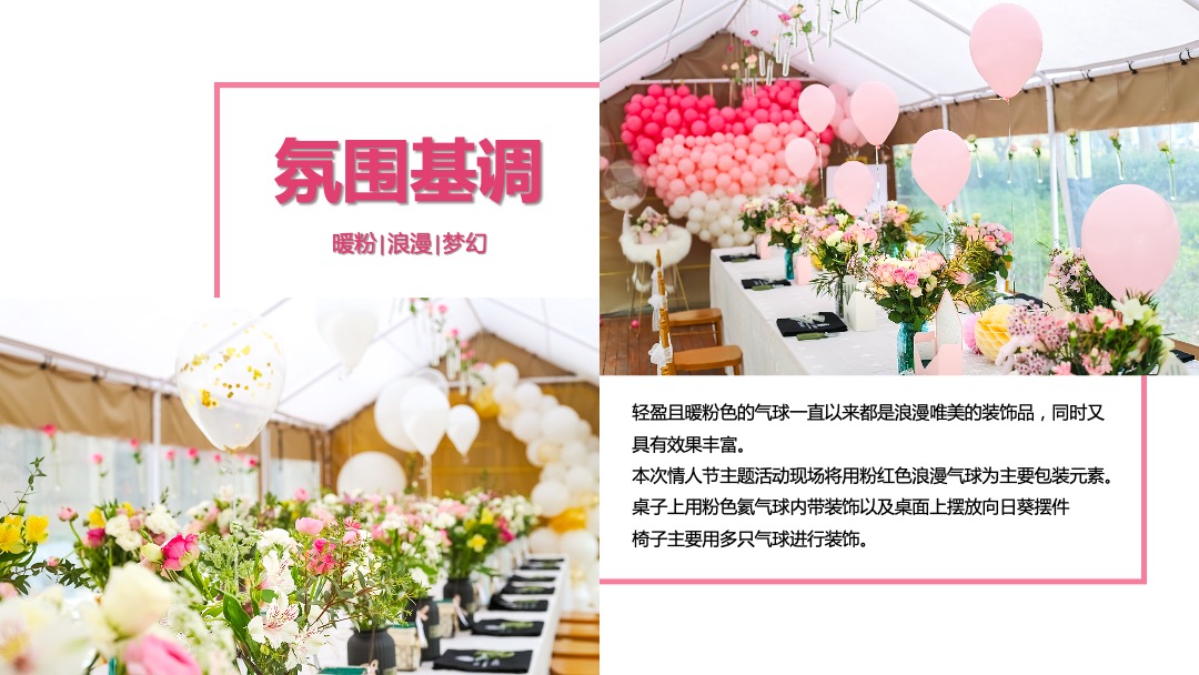 七夕情人节（含营销事件、活动场景、活动内容）整合方案