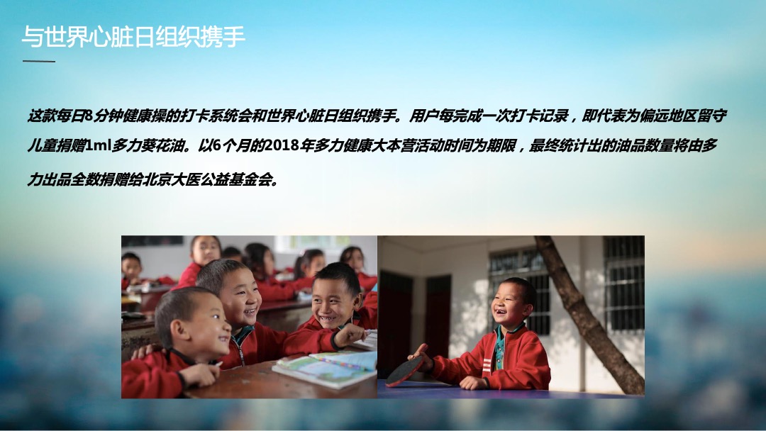 多力健康大本营全国巡回路演现场执行手册