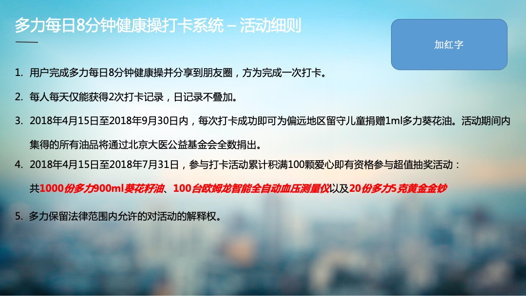 多力健康大本营全国巡回路演现场执行手册