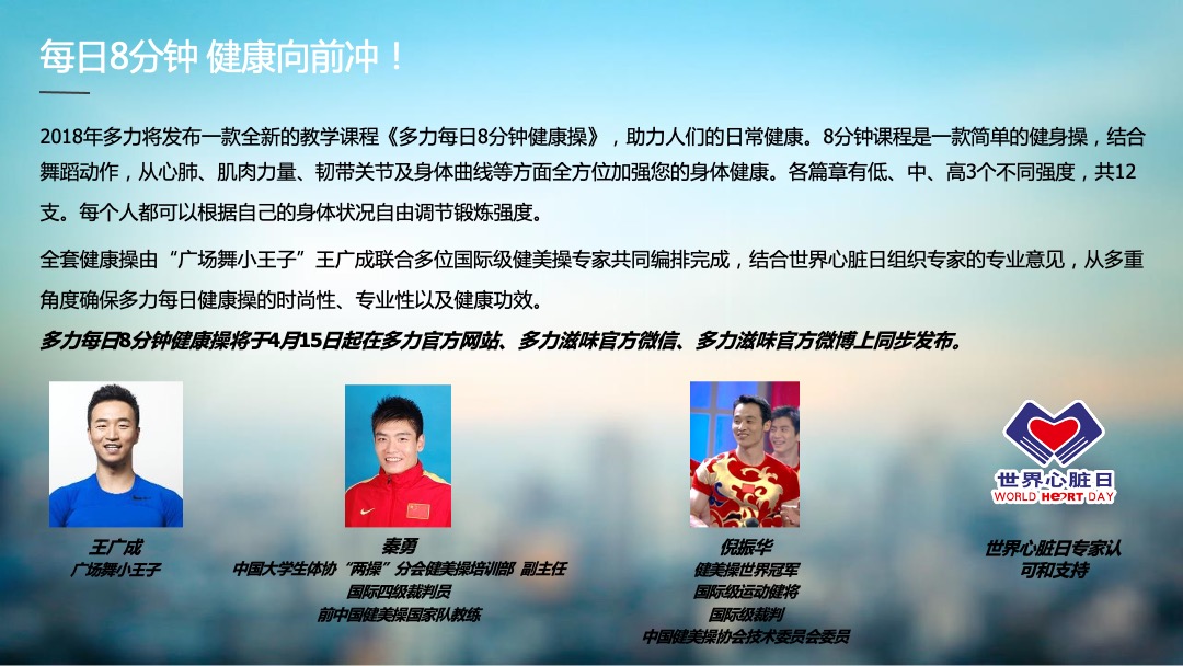 多力健康大本营全国巡回路演现场执行手册