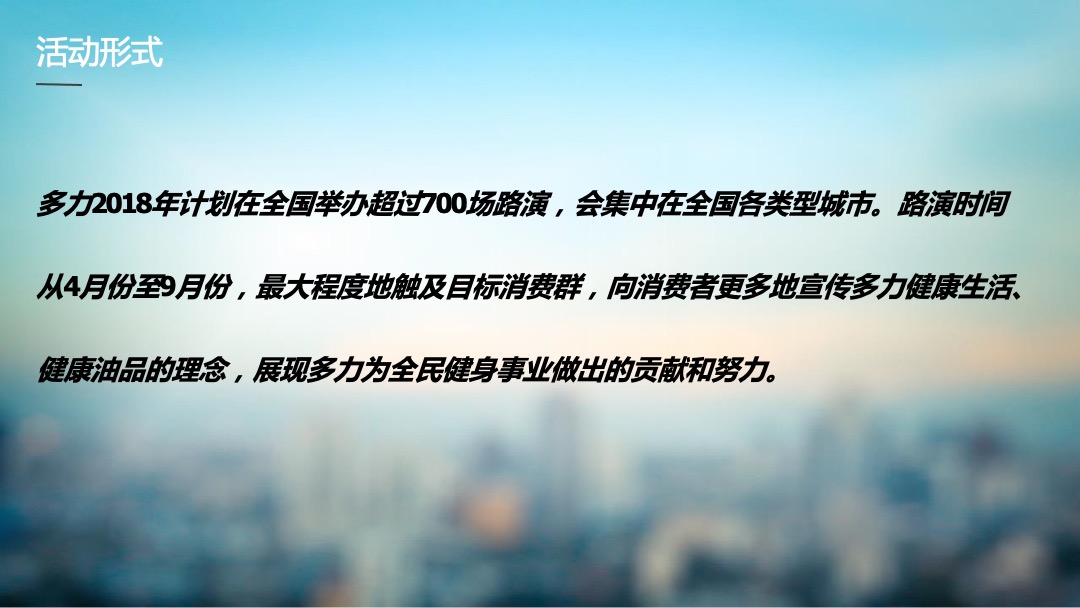 多力健康大本营全国巡回路演现场执行手册