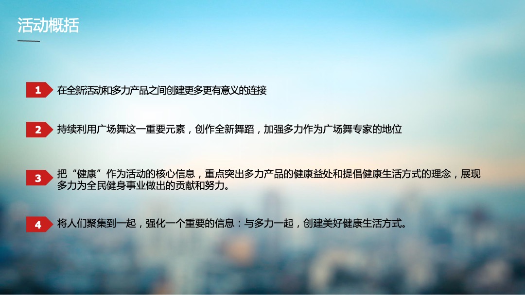 多力健康大本营全国巡回路演现场执行手册